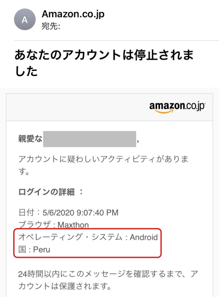 【要注意！】Amazonを装った「あなたのアカウントは停止されました」は詐欺メールです。