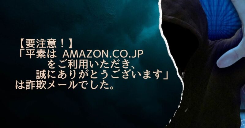 平素は Amazon.co.jpをご利用いただき、誠にありがとうございます